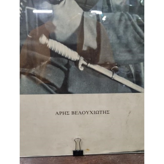 Κάδρο εκτύπωση με τον Άρη Βελουχιώτη Granny's 101759