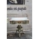 Κομοδίνο με περίτεχνες λεπτομέρειες  Granny's 101446